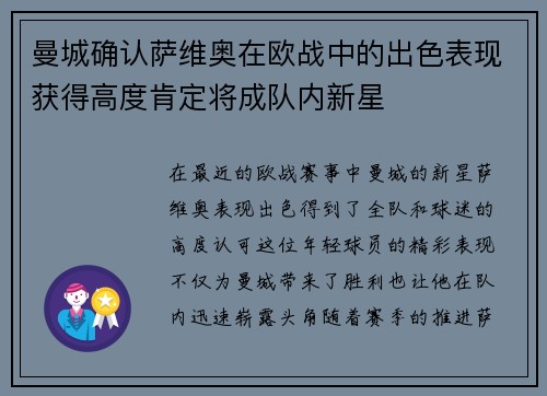 曼城确认萨维奥在欧战中的出色表现获得高度肯定将成队内新星