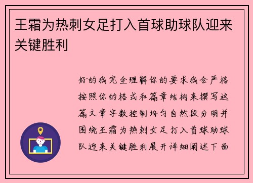 王霜为热刺女足打入首球助球队迎来关键胜利